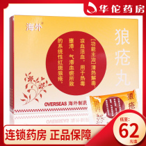 As low as 62 boxes) Overseas Lupus Pills 5G * 16 bags of systemic lupus erythematosus clearing heat detoxifying promoting blood circulation and cooling blood