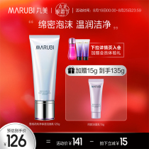  Marumi Edelweiss Facial Cleanser Facial Cleanser Ladies amino acid deep cleansing shrinking pores hydrating and moisturizing