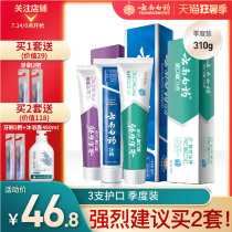 Yunnan Baiyao Toothpaste Ice lemon refreshing mint spearmint type 310g quarter-packed official flagship store