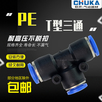 Windpipe quick coupling PE8mm quick-insert head T-PE4 PE4 PE6mmPE10 PE12 PE12 PEG variable diameter 16