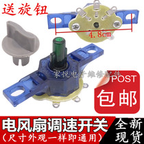 Table fan turnpage fan Hongyun fan speed control switch fan speed regulation three-position switch speed regulation switch