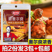 Jumi marinade chicken wings grilled meat compound seasoning New Orleans strong grilled barbecue seasoning 35g