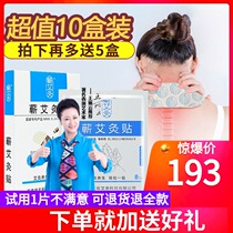 Qi moxibustion patch Wormwood leaf Shoulder neck and lumbar spine Shizhen Prescription Hot compress Warm burning Patch Hubei Li Shizhen Qi Moxibustion Patch