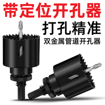 Fire pipe hole opener bimetallic drill bit steel pipe plastic pipe mechanical tee galvanized pipe reamer