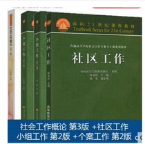 Wang Sibin Social Work Introduction Case Work Group Work Community Work Liu Meng Xu Yongxiang