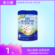 Meiliyuan goat milk powder Mei Yiyuan 0-6 months 1 newborn baby baby formula goat milk powder 800g canned