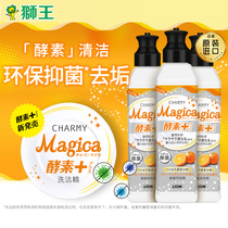 Lion King imported CHARMY MAGICA enzyme detergent orange type 220ml * 3 bottles of enzyme to remove oil