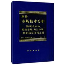 Technical Analysis of the Futures Market (US) John Murphy by Ding Shengyuan Translation Stock Investment Futures Management Inspirational Earthquake Press