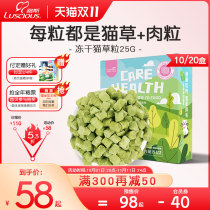 Luss cat grass pellets freeze-dried cat snacks chicken pellets cat grass kitten hair removal pellets catnip cat supplies