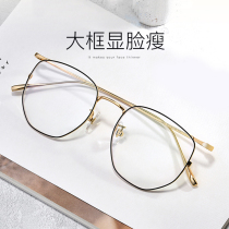 Crystal myopia glasses frame men and women net red models show face small literary retro titanium ultra-light frame 10901