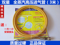 Double Star 3 m full steam boiler iron high pressure pipe Teflon steam delivery pipe 5 m intake pipe steam pipe