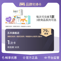 Five sheep diapers pull pants exchange card thin core soft core special suction PLUS series pass 1 time 4 times