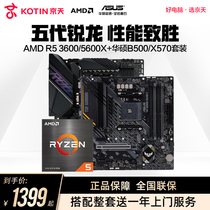 Jingtian Huasheng AMD Ruilong R5 3500X 3600 5600X ride ASUS B450M B550M X570 CPU motherboard set Ruilong