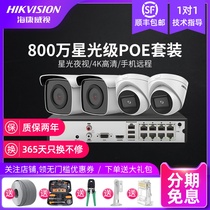 Hikvision 8 million monitor Ultra HD equipment set 4-way POE outdoor camera system