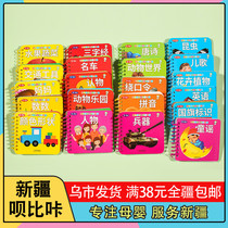 Xinjiang baby early teaching children color map literacy card circle book thickening cognitive baby learning educational toys