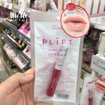 Spot Japan Natural Research Institute PLIFT VP placenta lip essence 6ml limited red