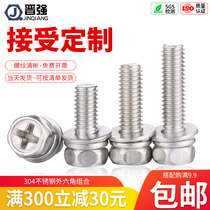 304 stainless steel cross recessed outside hexagonal combined M6M8 hexagonal head screw with flat bomb cushion triple-combined screw