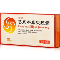 Subtreasure Pale  4g rhinitis capsule 0 * 24 Acute Chronic Allergic Rhinitis Over the Breeze Clear Lung