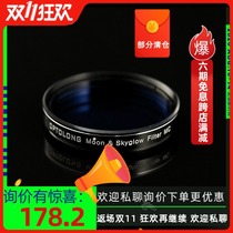 optolong Yulong 1 25 inch Moon Skyglow Moon filter Astronomical filter