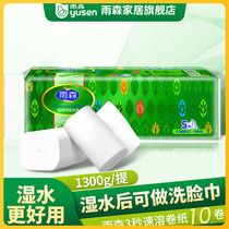 Rain Son Sanitary Paper Towels wet water Home affordable Toilet Paper Handpaper 1300 * 1 ty * 10 vol.