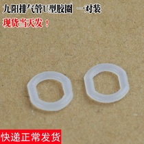  Jiuyang electric pressure cooker leak accessories Exhaust pipe deflation pipe sealing ring Rubber ring Exhaust pipe ring U-shaped rubber ring