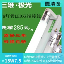 Sanxiong Aurora LED straight tube T8LED tube fluorescent tube energy-saving tube Interstellar LED T8 glass tube 9W15W