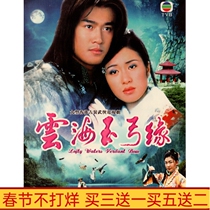 Hong Kong Ancient Costume Martial Arts TV Drama Cloud Sea Jade Bow DVD Disc Lin Feng Michelle Ye HD 3 Discs