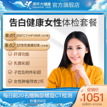 Meinian Health check-up package Confession Healthy womens health check-up card Women-only package Center Flagship store