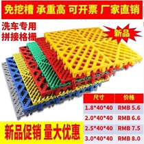 Car wash premises grid Car Wash Shop ground grid plate free of digging trough anti-slip thickened car wash field base plate splicing grilles