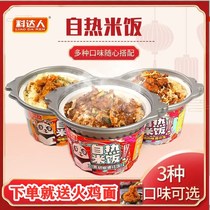  Yalan material master self-heating rice claypot rice Lazy instant food Easy to brew rice donburi small hot pot