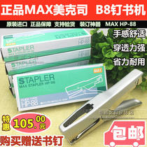  MAX Michax HP88 book machine pliers-type hand-held stapler labor-saving B8 stapler