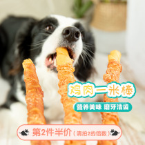 Yihe one-meter stick tooth-resistant border pasture puppies clean tooth duck chicken glue medium large dog pet snack