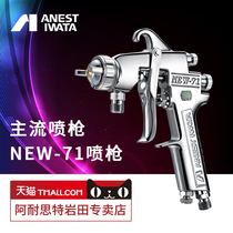 (Clearance sale)Japan Iwata NEW-71 Spray gun Paint spray gun Furniture paint spray pot spray gun