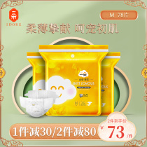 A golden slim diaper M 78 pieces of baby ultra-thin breathable newborn male and female baby dry diaper wet