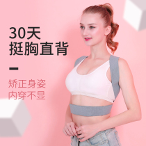 Anti-hunchback corrector Female invisible back artifact correction belt Male-specific correction adult summer posture correction belt straight back
