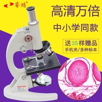 Ruihong XSP-02-640X childrens student microscope biology Junior high school students will take the test experimental set in the test