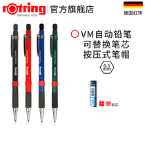 rotring red ring VM mechanical pencil 0 5mm Writing drawing drawing pencil with eraser head Pencil Primary school middle and high school students children with color pen pencil