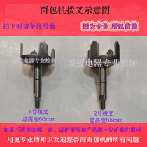 Dongling Bai Cui bread machine base fork accessories middle shaft mixing rod connecting rod fork head