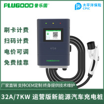 7kw charging pile new energy car charger car charging pile universal swipe scanning code operation pile