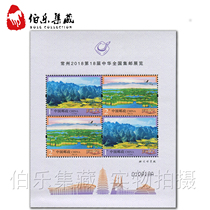 Changzhou 2018 National Stamp Exhibition Beautiful China (2) Stamp Short Leg Sheetlet