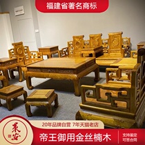  Golden silk Nanmu Xiao Ye Zhennan book sofa thirteen-piece set Ming and Qing classical Chinese solid wood living room furniture combination