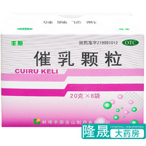 ) Fengyuan Lactating Granules 6 bags of nourishing Qi and nourishing blood postpartum less milk lack of milk Tongluo medicine collaterals lower milk