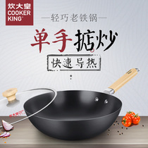 Cooking emperor wok Uncoated cast iron pot Iron pot Wrought iron old-fashioned wok round bottom wok Gas stove household