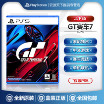 Sony PS5 game ps5GT racing 7 GT7 sports car romantic brigade 7 Gran Turismo7 PS5 supports Chinese