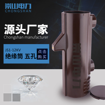 Chongshan power VS1 circuit breaker insulation cylinder five-hole JS1-12KV 630A-1250A fixed handcar type