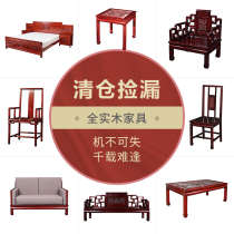 (Clearance) Yundian Golden Car Huali Furniture Leakage Area Brown-red Solid Wood Furniture Small Inventory