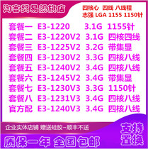 Naughty to Strong E3 1220 1225 v2 1230V2 1230V2 1231V3 1240V3 1240V3 quad-core 115