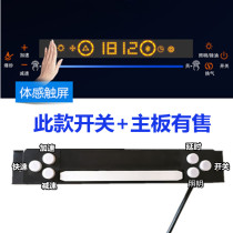 Suction range hood circuit board motherboard accessories universal touch switch controller somatosensory automatic lifting and sailing 49