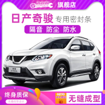 Nissan Qijun Xinqijun special car door sealing strip car soundproof strip whole car decoration dust-proof modification noise reduction