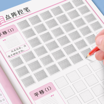 Dot matrix control pen training copybook childrens strokes